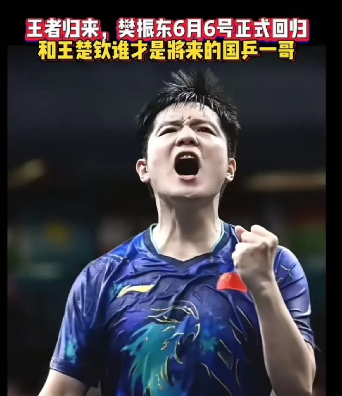 100T绝杀多伦多猛龙,许昕操刀奇招英雄翻盘焦点之战半决赛,技惊四座的简单介绍 100T绝杀多伦多猛龙,许昕操刀奇招英雄翻盘焦点之战半决赛,技惊四座的简单介绍