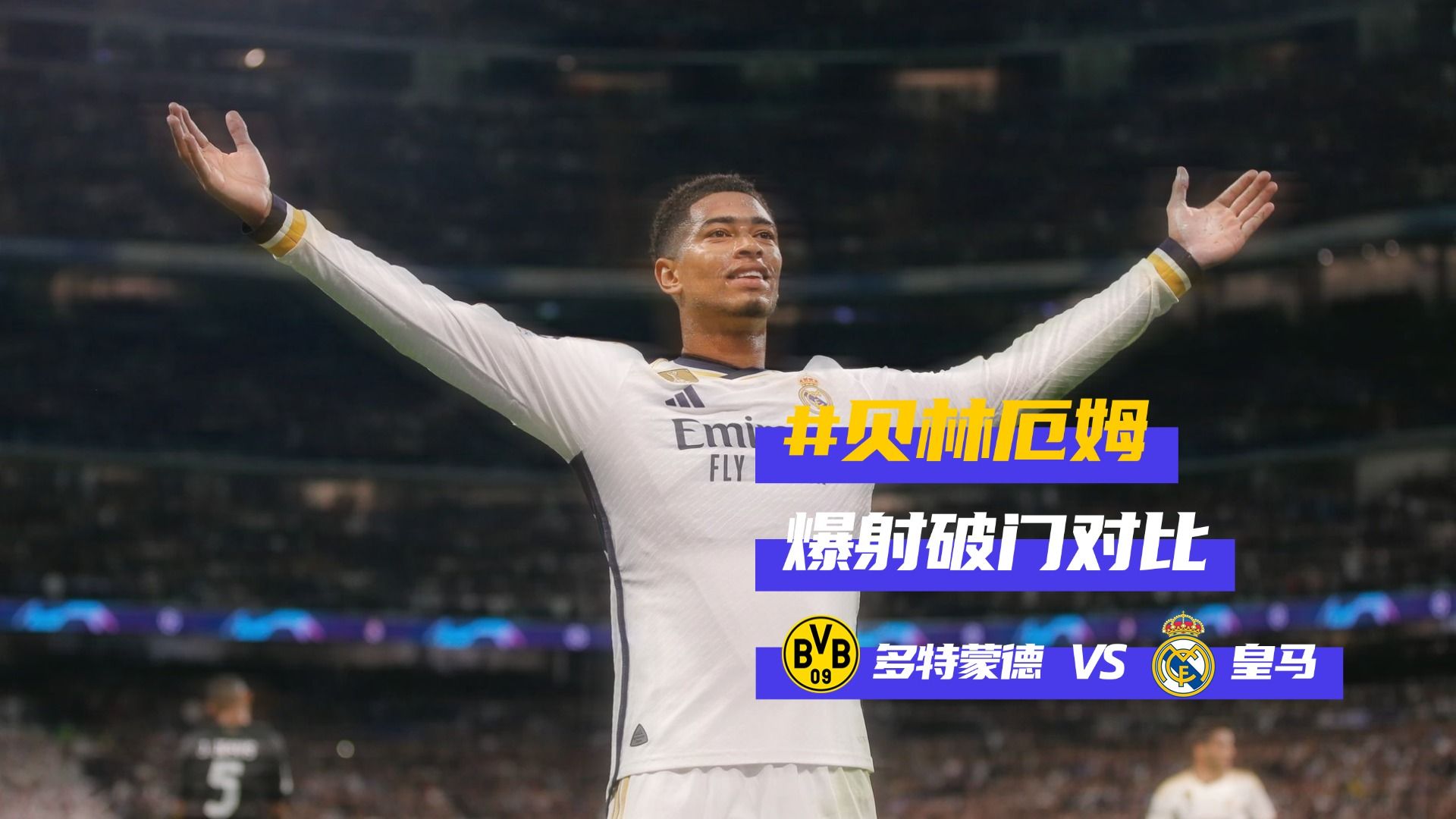 日本横扫比利时，贝林厄姆关键制胜的简单介绍