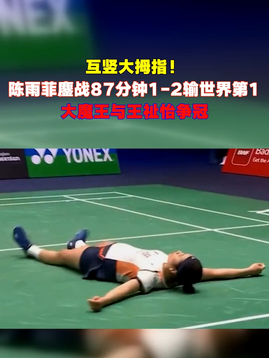 关于日本队鏖战印度队，陈雨菲高光表现的信息